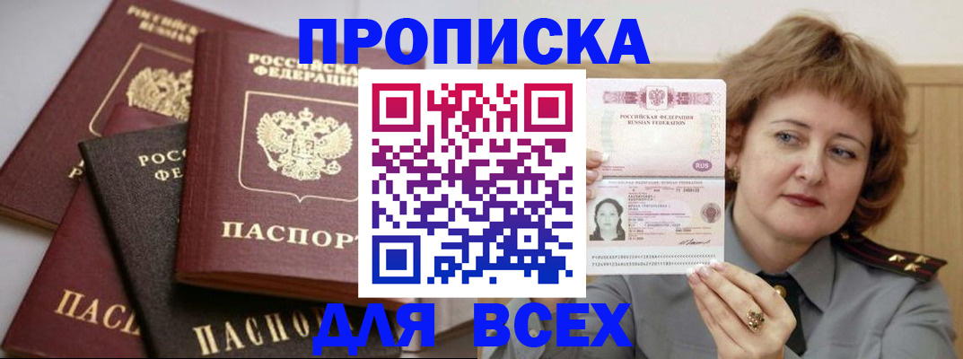 прописка поиск в Дедовске